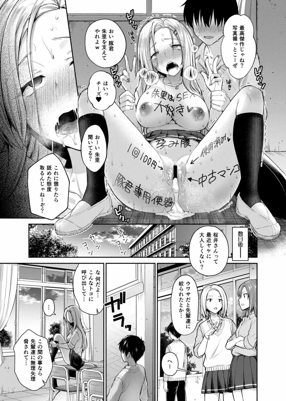 カーストクラッシャー Page.23