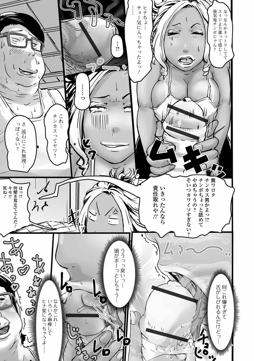 Web配信 月刊 隣の気になる奥さん vol.051 Page.37