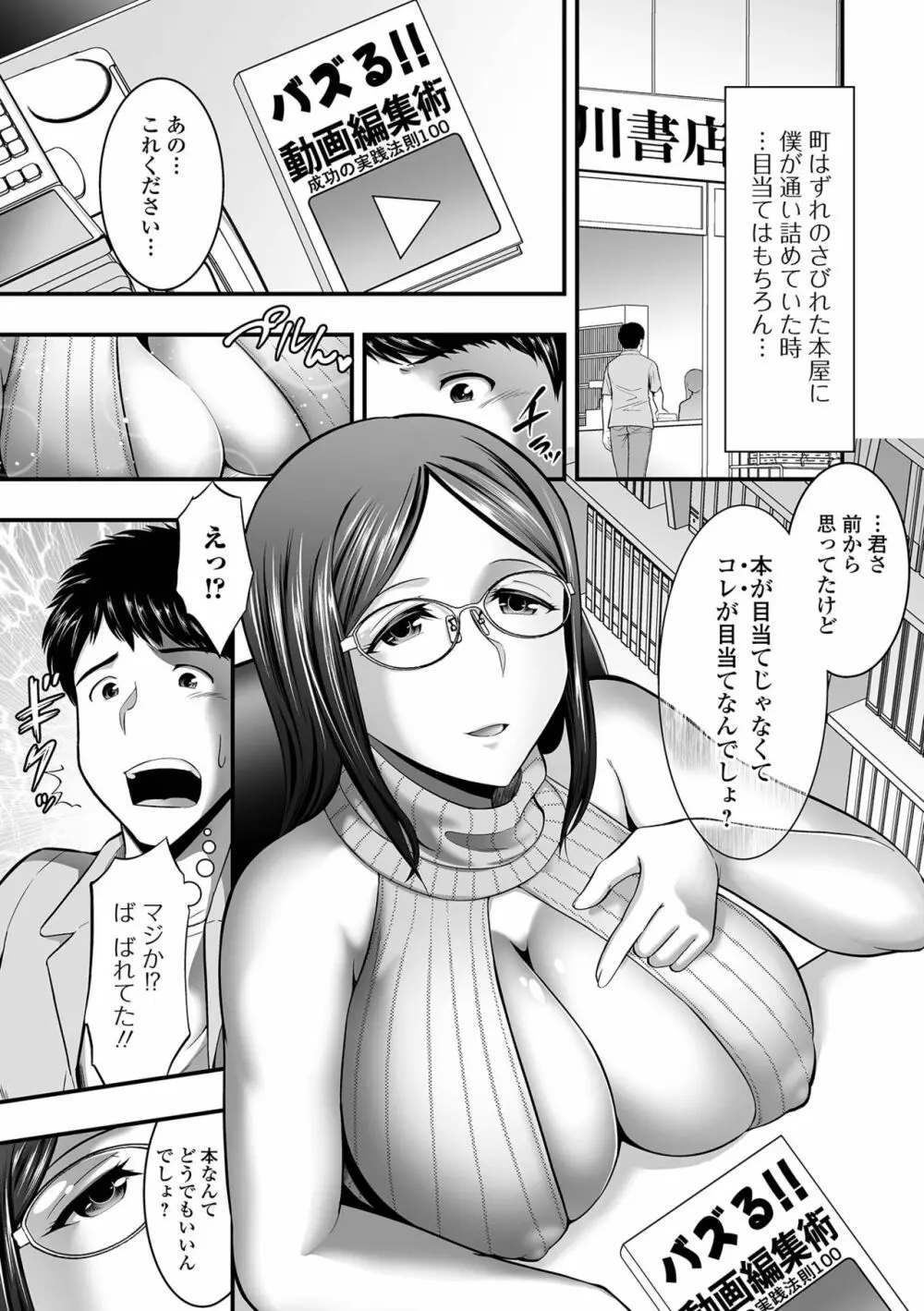 Web配信 月刊 隣の気になる奥さん vol.051 Page.7