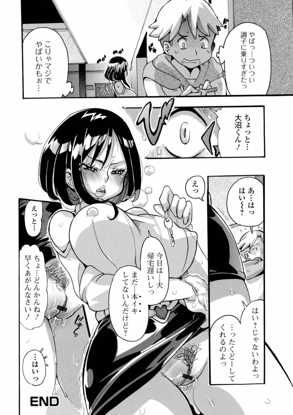 Web配信 月刊 隣の気になる奥さん vol.051 Page.80