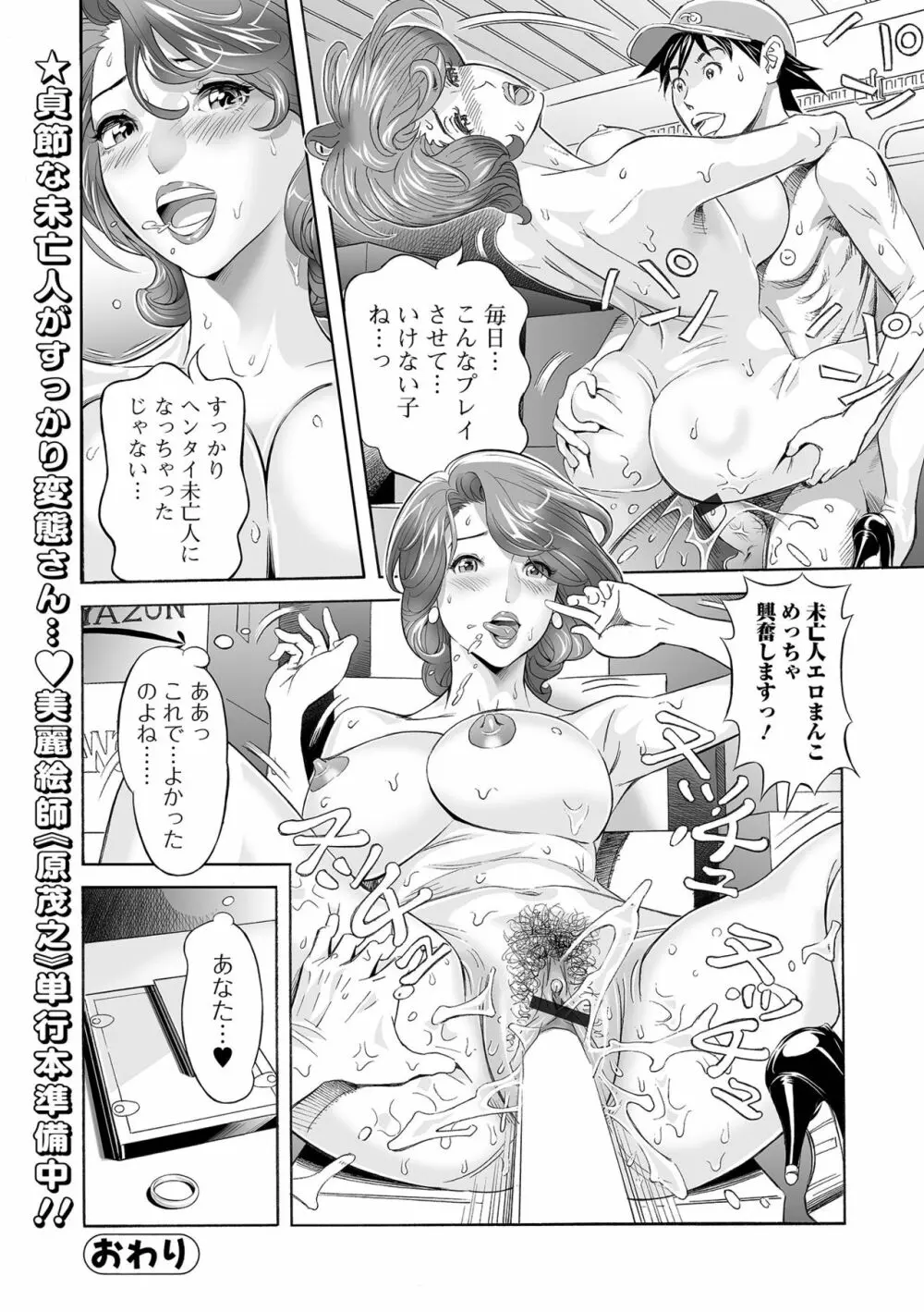 Web コミックトウテツ Vol.66 Page.100