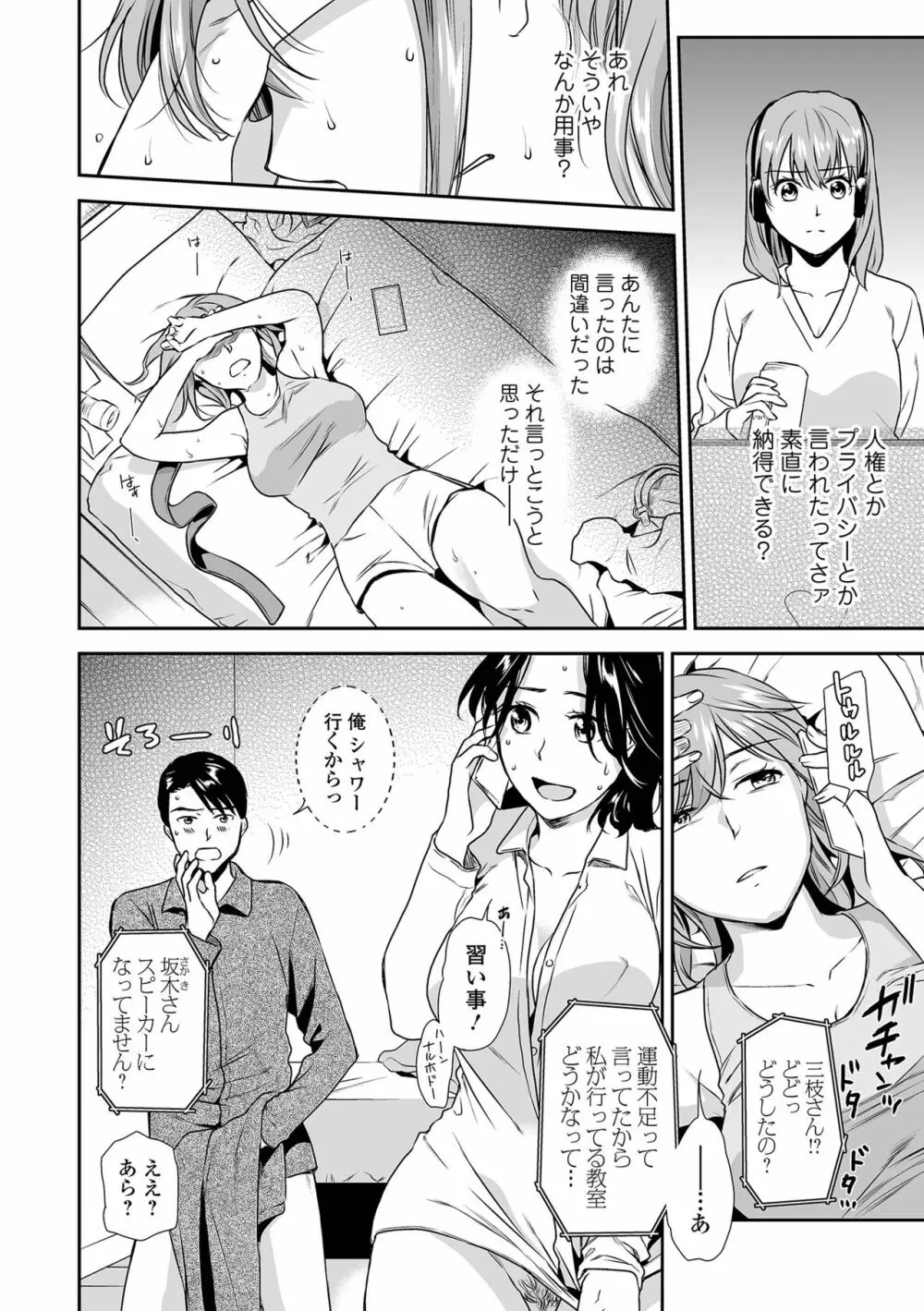 Web コミックトウテツ Vol.66 Page.16