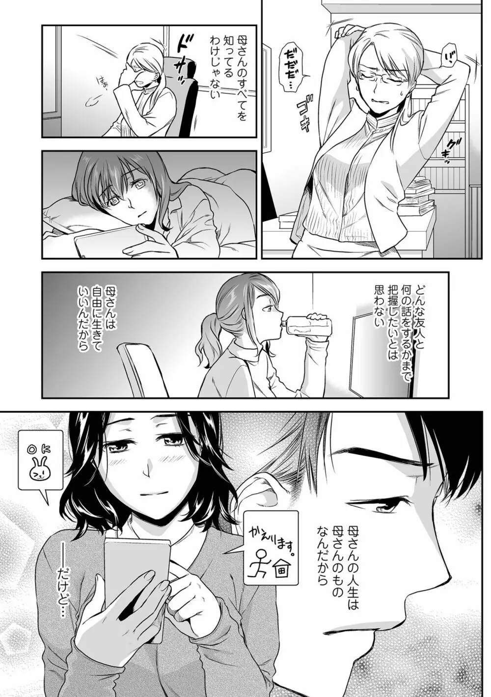 Web コミックトウテツ Vol.66 Page.21