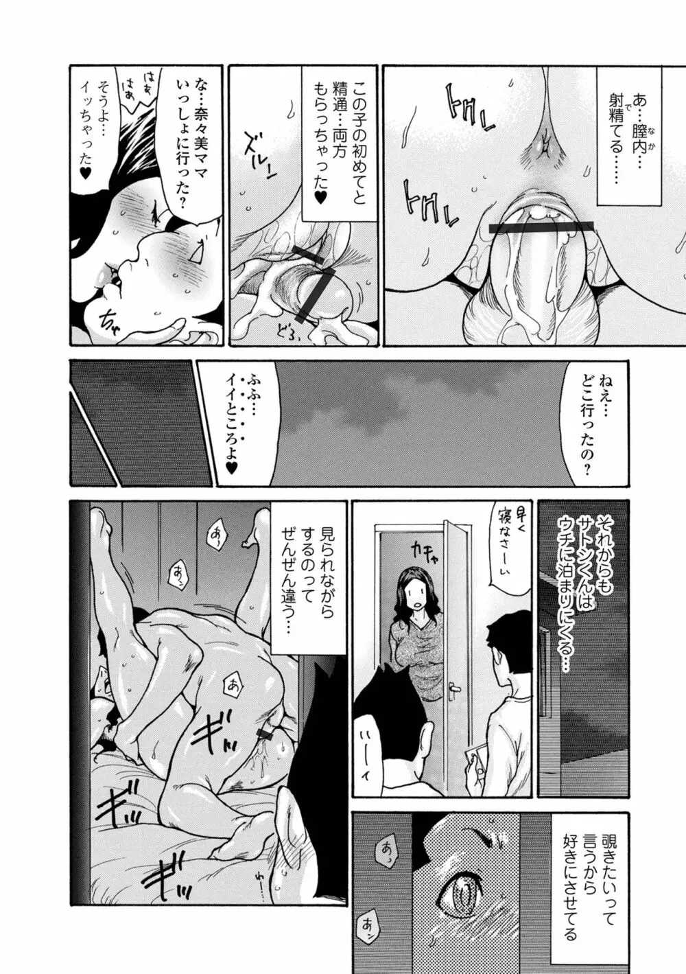 Web コミックトウテツ Vol.66 Page.38