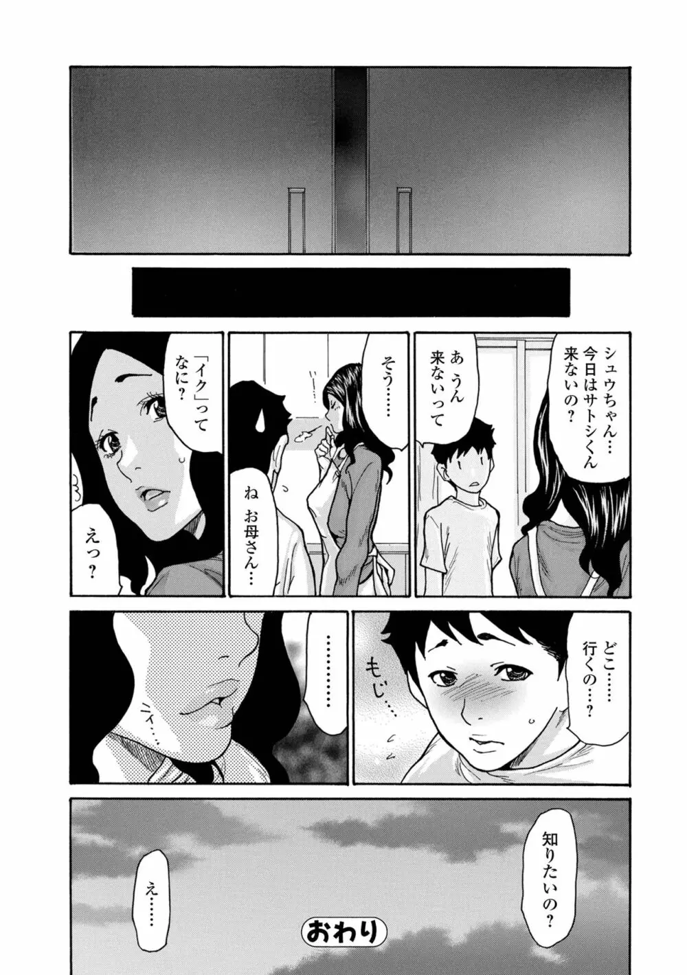 Web コミックトウテツ Vol.66 Page.40