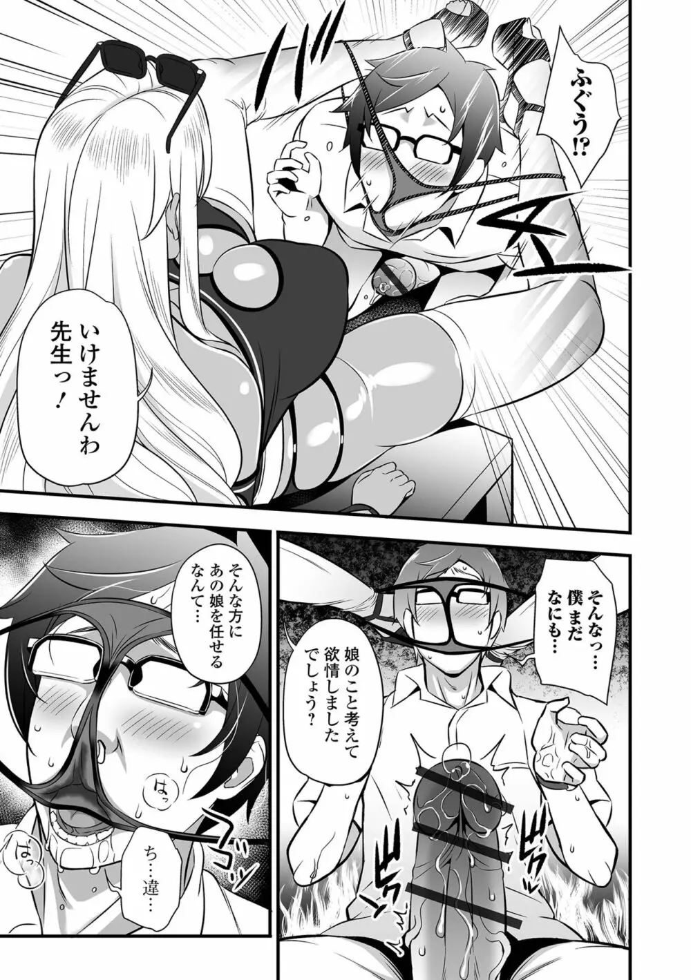 Web コミックトウテツ Vol.66 Page.49