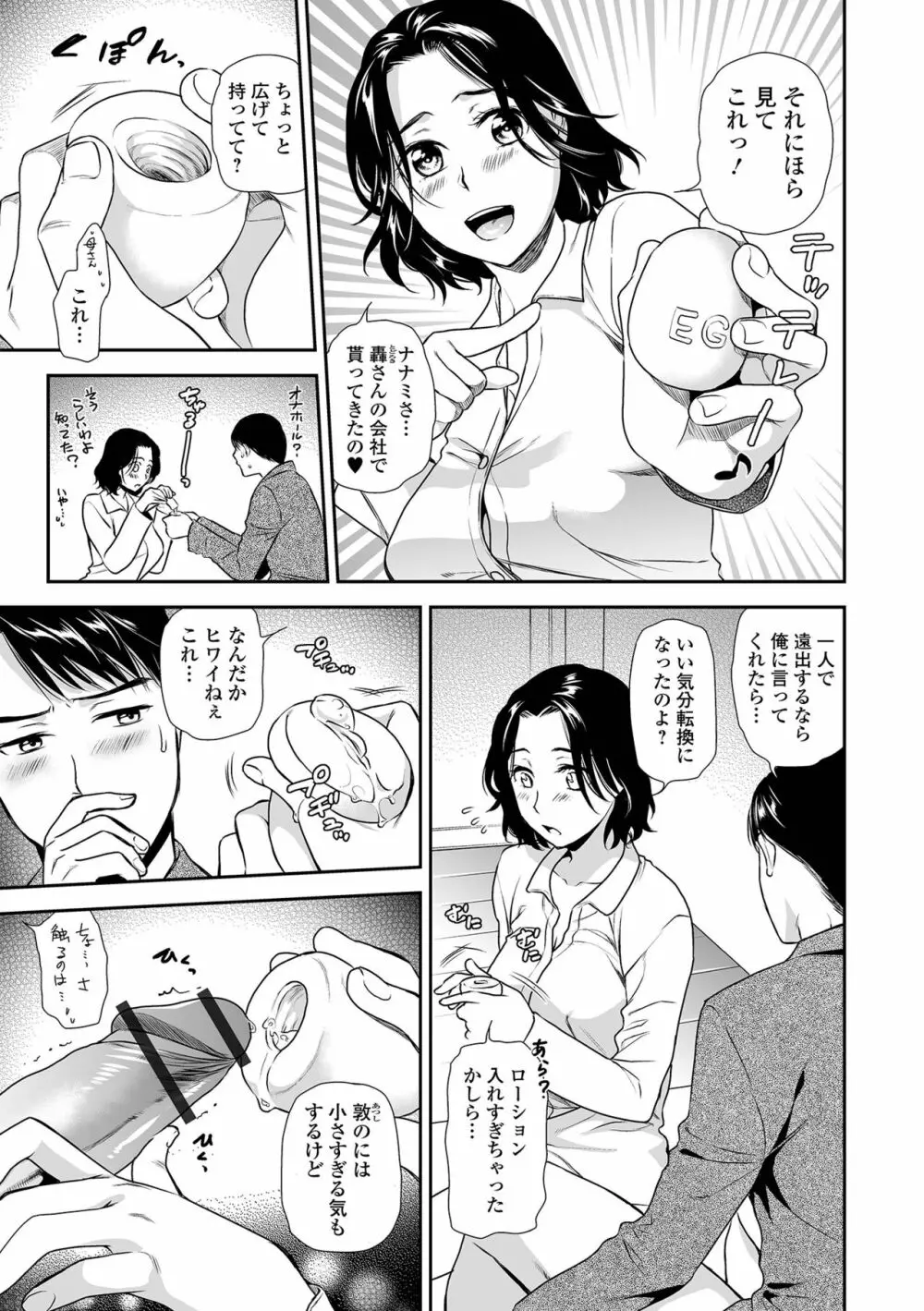 Web コミックトウテツ Vol.66 Page.5