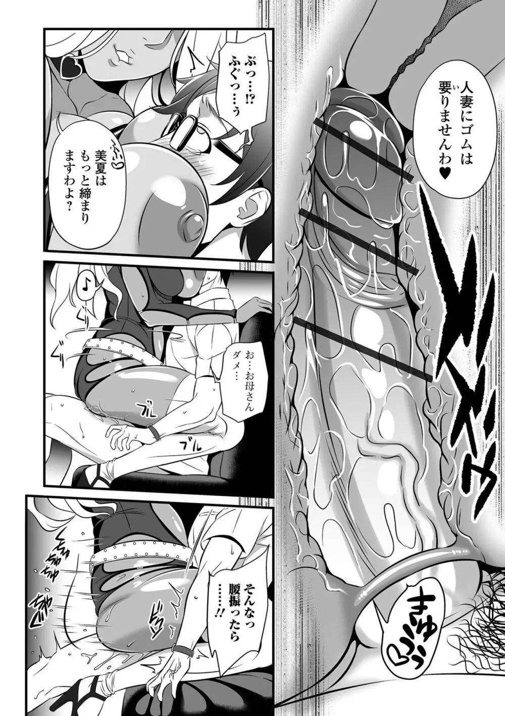 Web コミックトウテツ Vol.66 Page.52