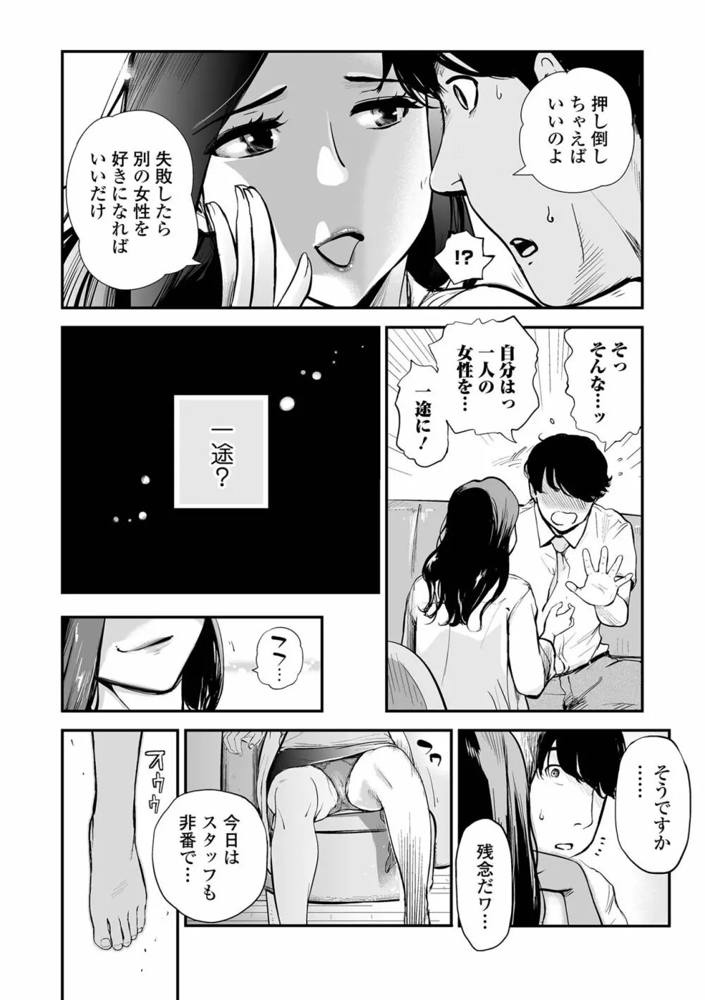 Web コミックトウテツ Vol.66 Page.64