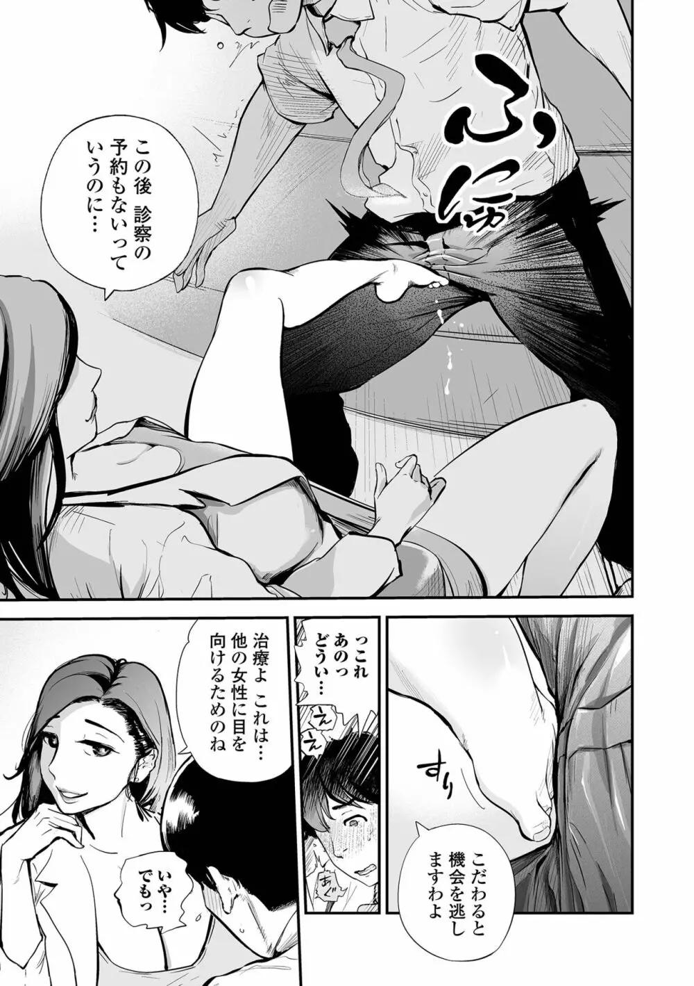 Web コミックトウテツ Vol.66 Page.65