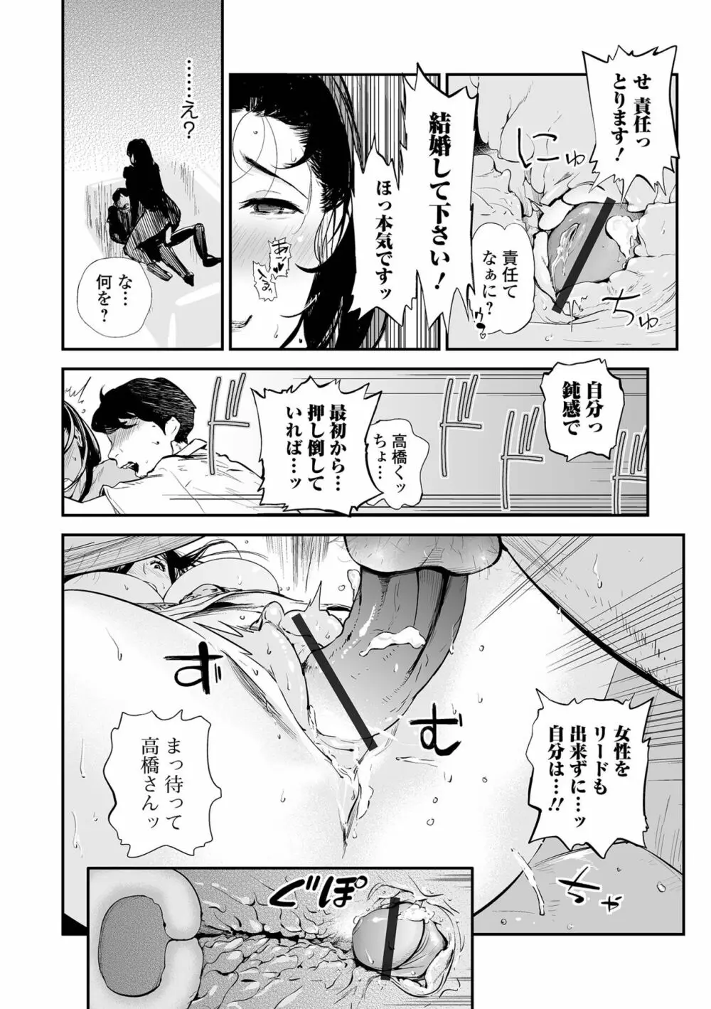 Web コミックトウテツ Vol.66 Page.74