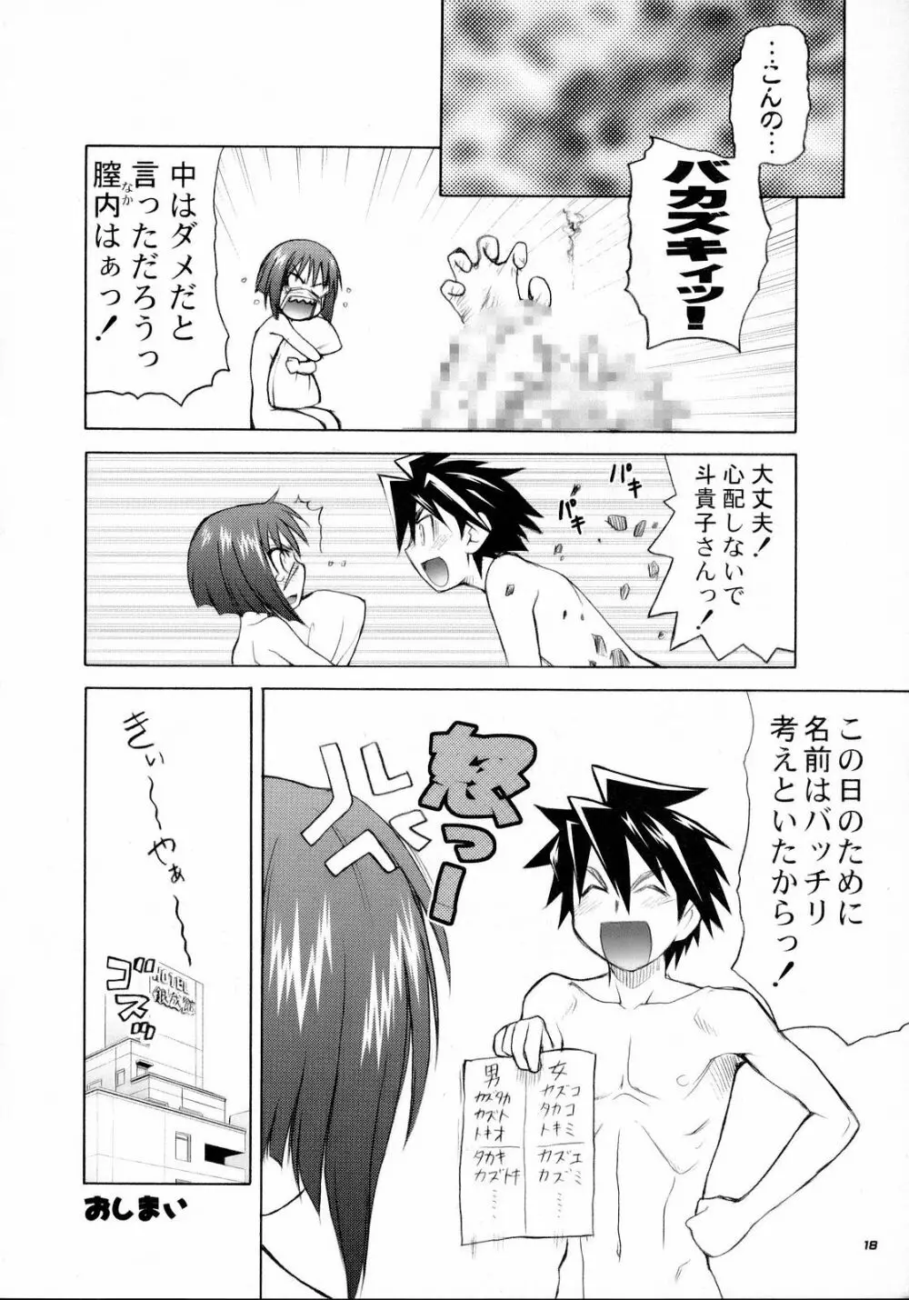 ほどほどタイム Page.17