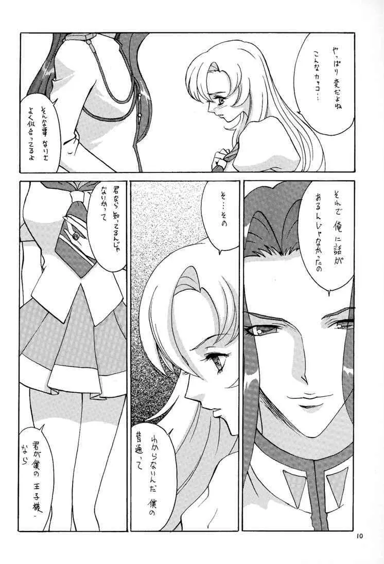 「絶対」 Page.9