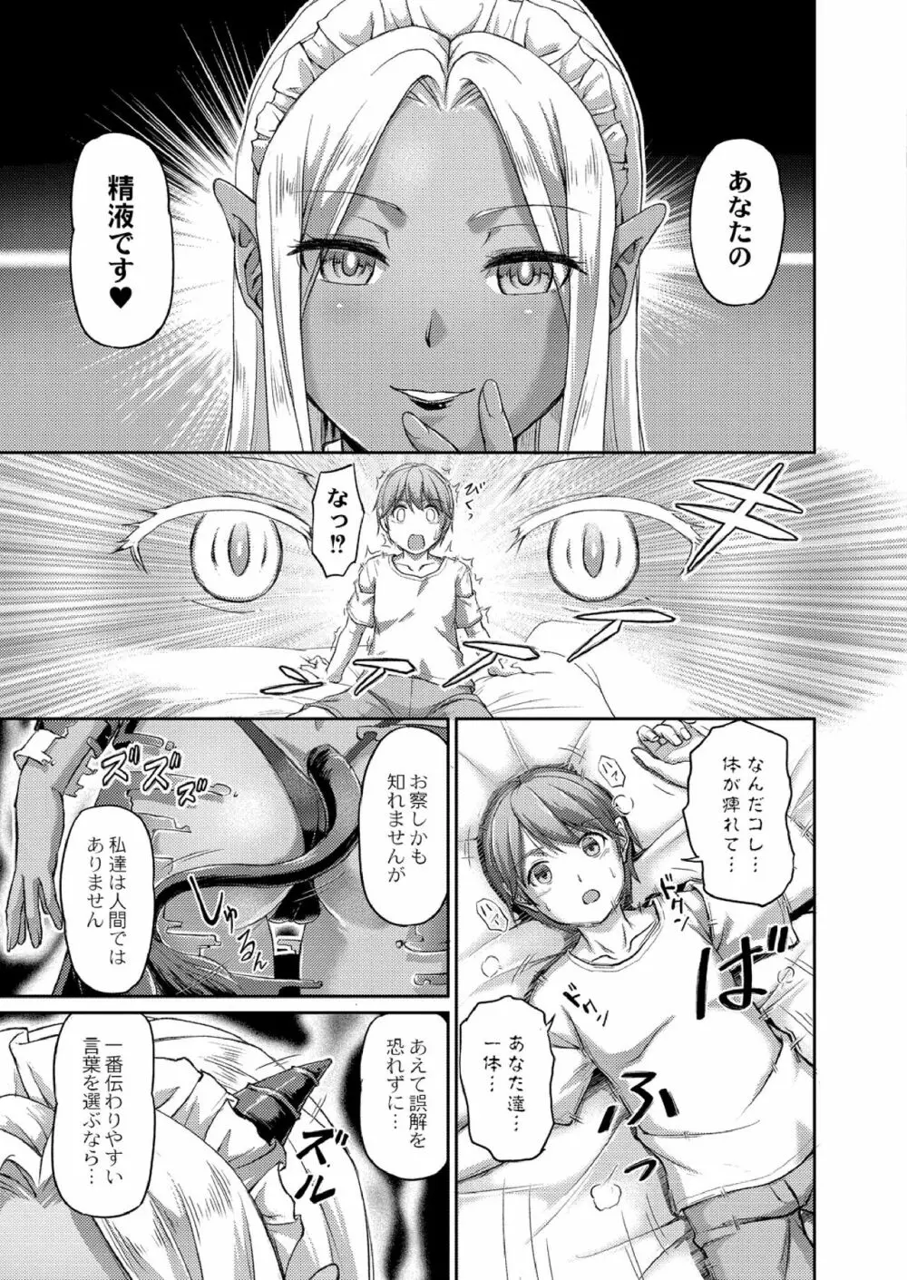 妖女館の日常 第一話 Page.13