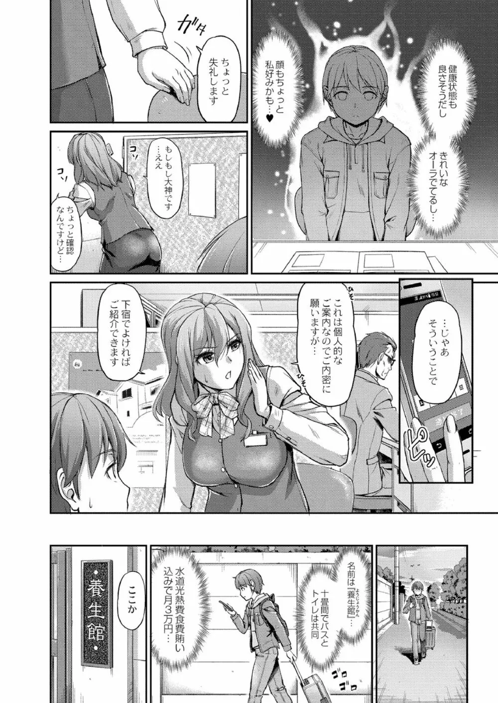 妖女館の日常 第一話 Page.4