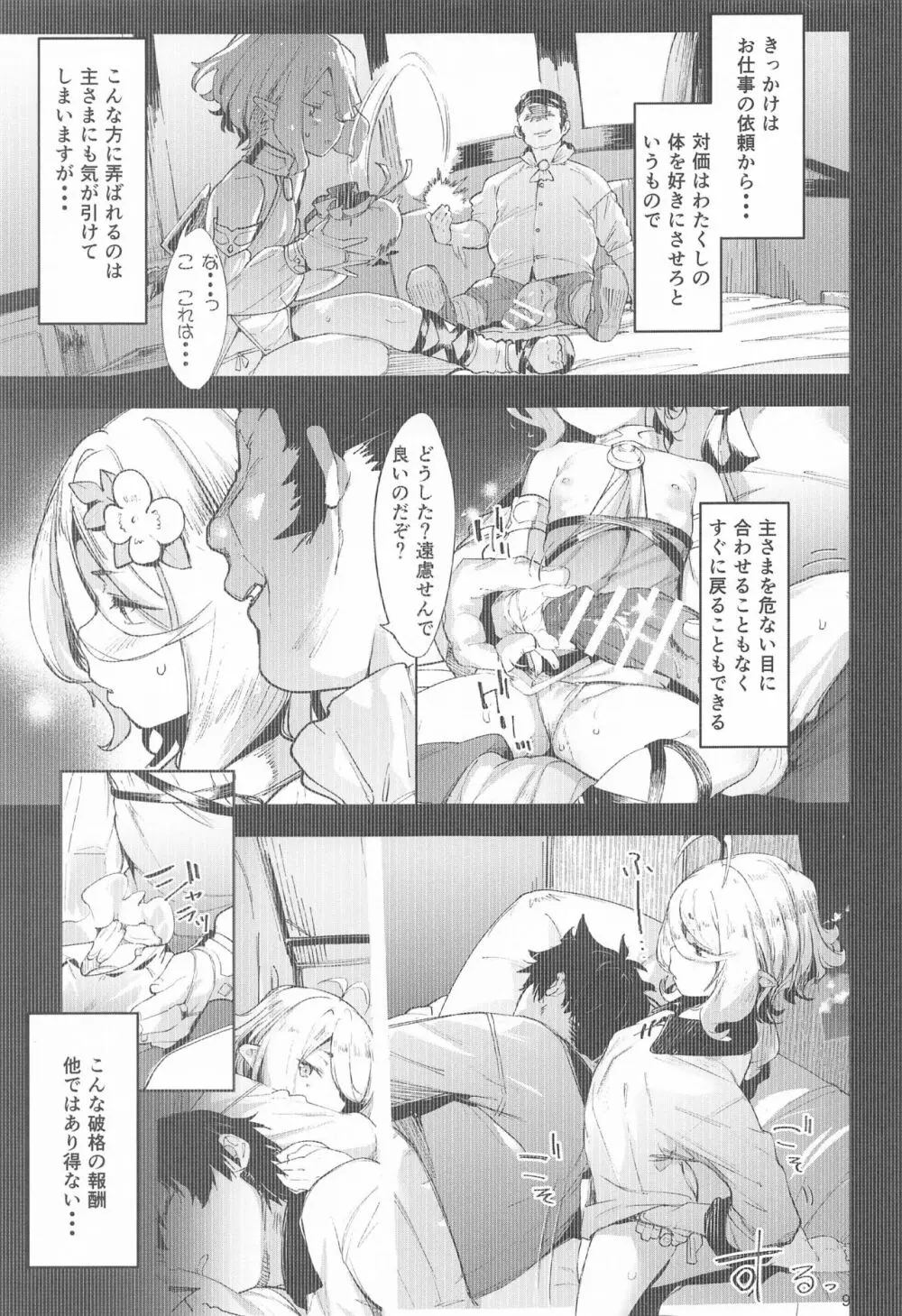 ごめんなさい主さま2 Page.8