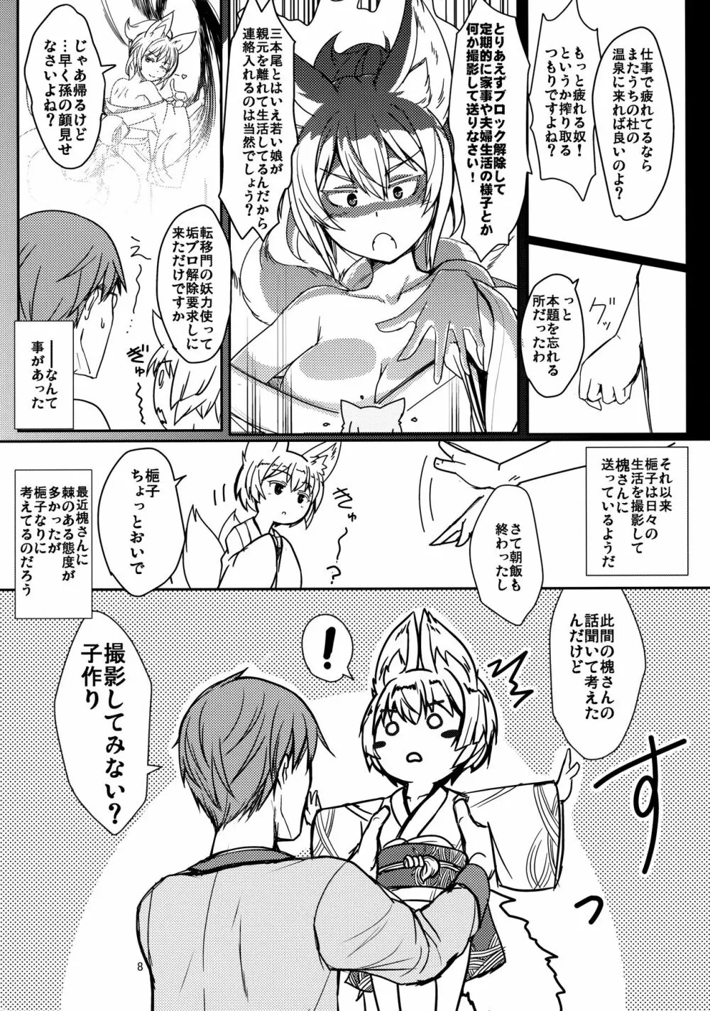 白狐の杜其の拾弐 Page.7