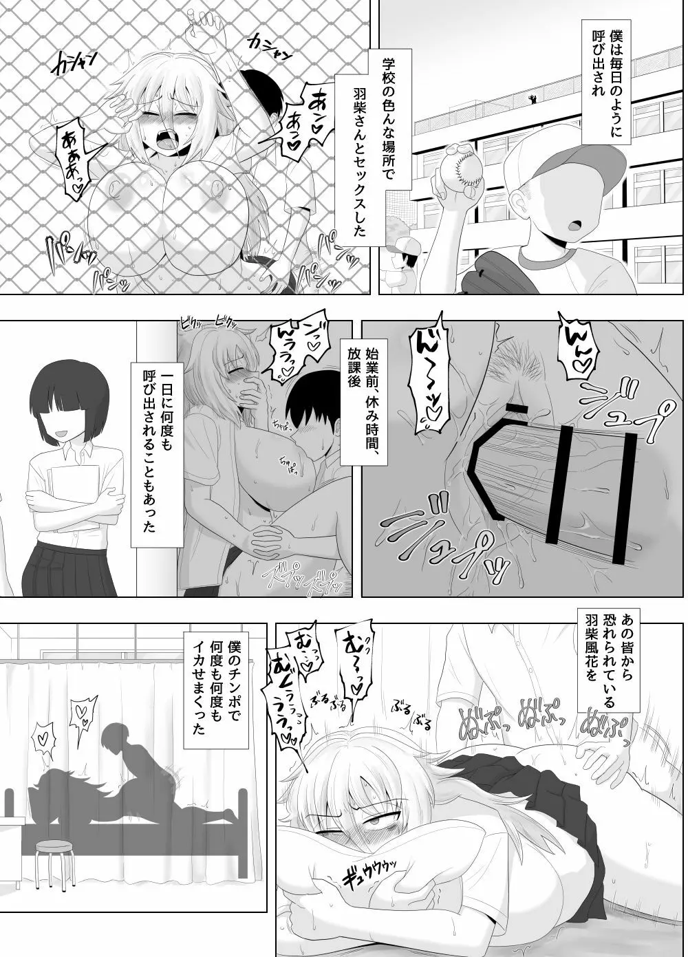 金髪爆乳ヤンキーがいじめられっ子で性欲を発散させる本 Page.67