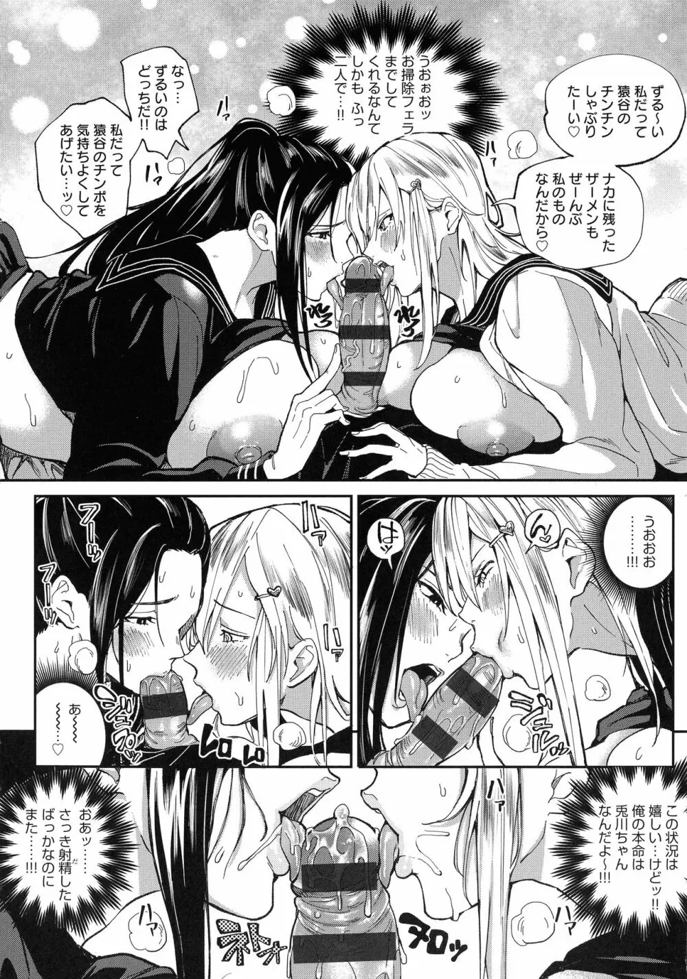 ハーレムクエスト 俺と美女とオッパイと異世界肉欲生活 Page.104