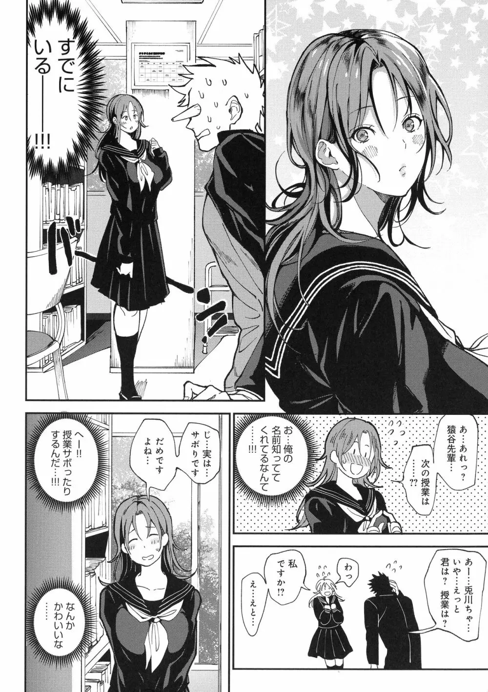 ハーレムクエスト 俺と美女とオッパイと異世界肉欲生活 Page.106