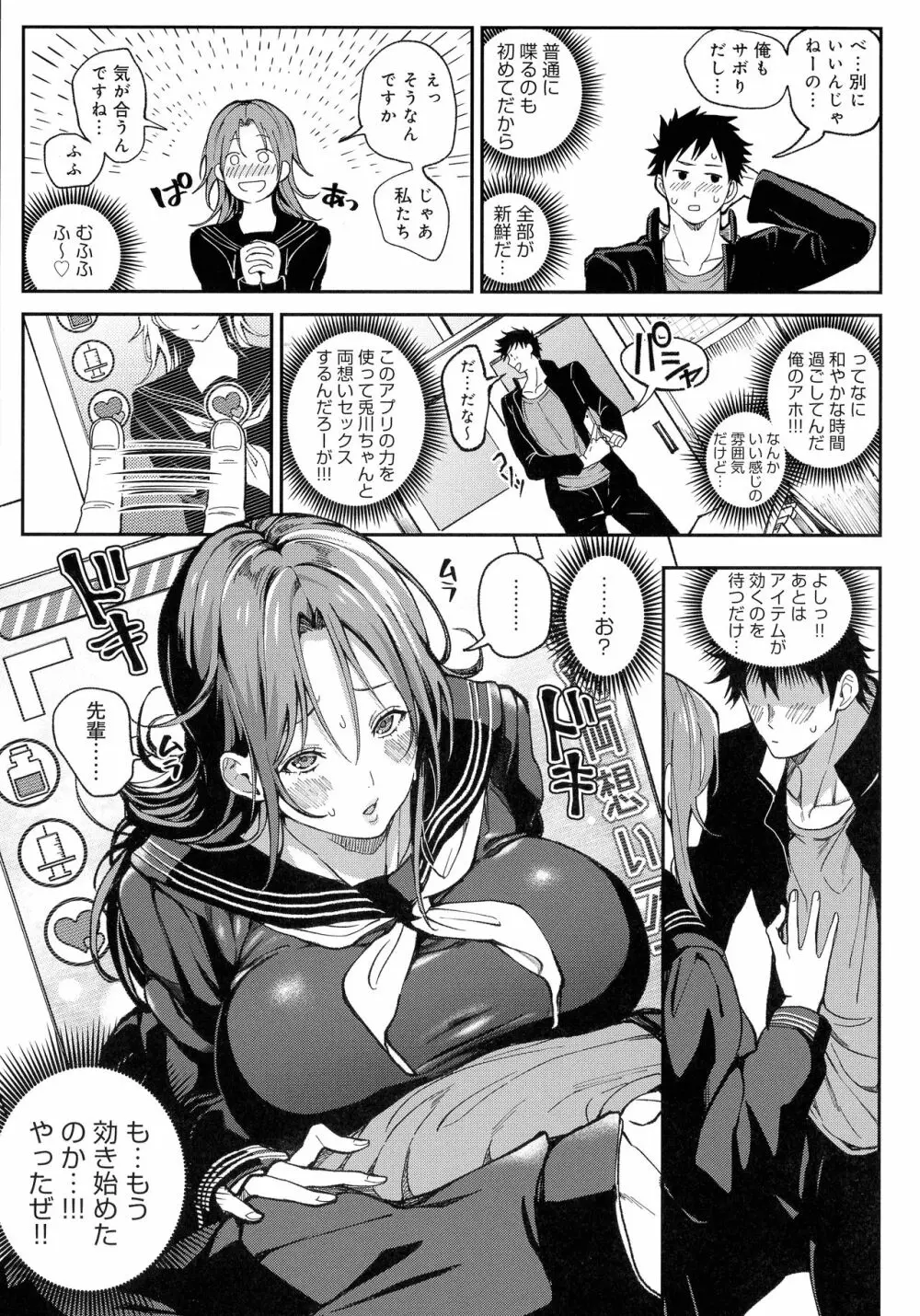 ハーレムクエスト 俺と美女とオッパイと異世界肉欲生活 Page.107