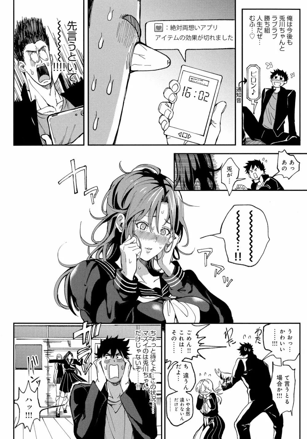 ハーレムクエスト 俺と美女とオッパイと異世界肉欲生活 Page.120