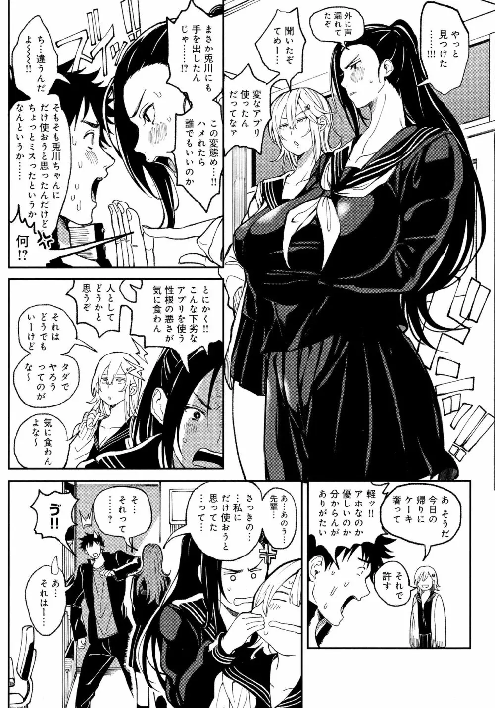 ハーレムクエスト 俺と美女とオッパイと異世界肉欲生活 Page.121