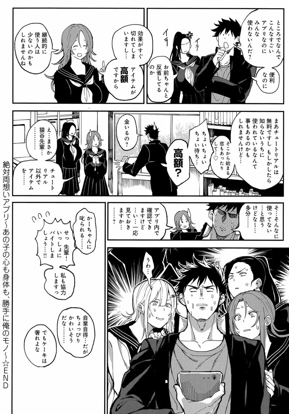 ハーレムクエスト 俺と美女とオッパイと異世界肉欲生活 Page.124