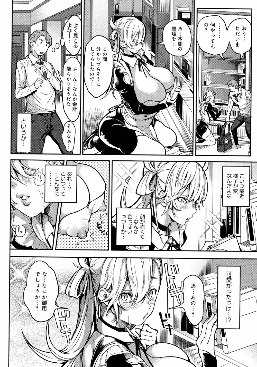 ハーレムクエスト 俺と美女とオッパイと異世界肉欲生活 Page.128