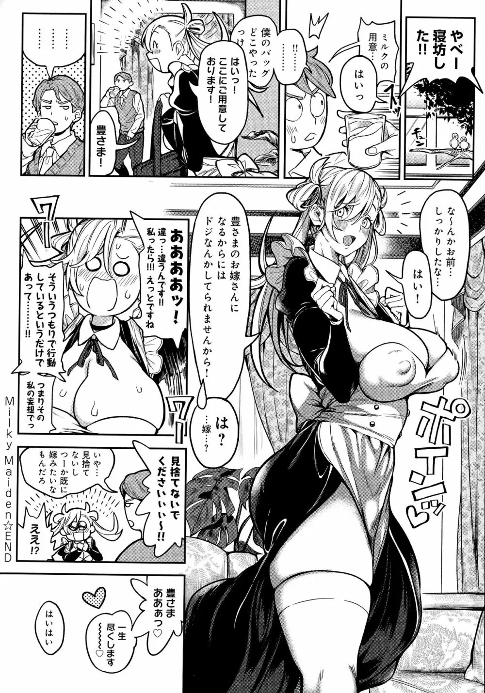 ハーレムクエスト 俺と美女とオッパイと異世界肉欲生活 Page.144