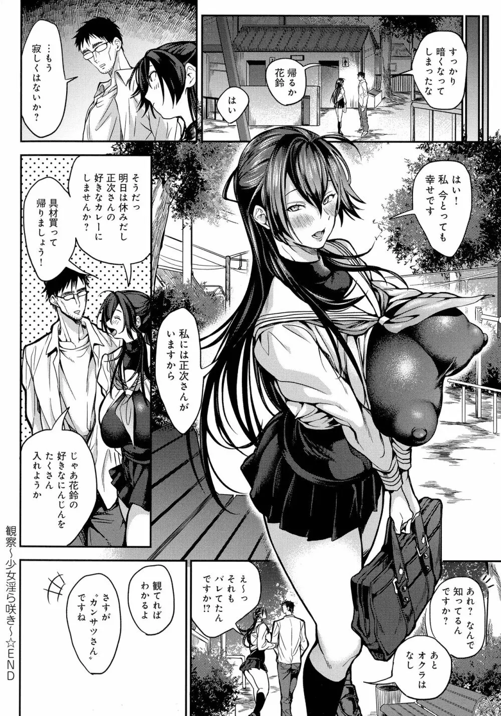 ハーレムクエスト 俺と美女とオッパイと異世界肉欲生活 Page.166