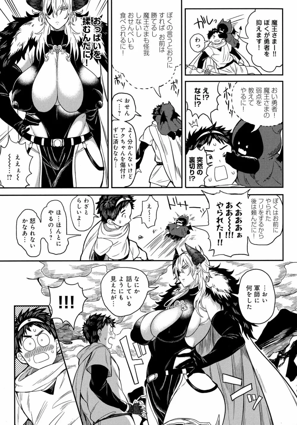 ハーレムクエスト 俺と美女とオッパイと異世界肉欲生活 Page.171