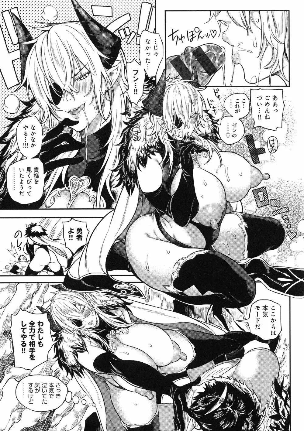 ハーレムクエスト 俺と美女とオッパイと異世界肉欲生活 Page.179