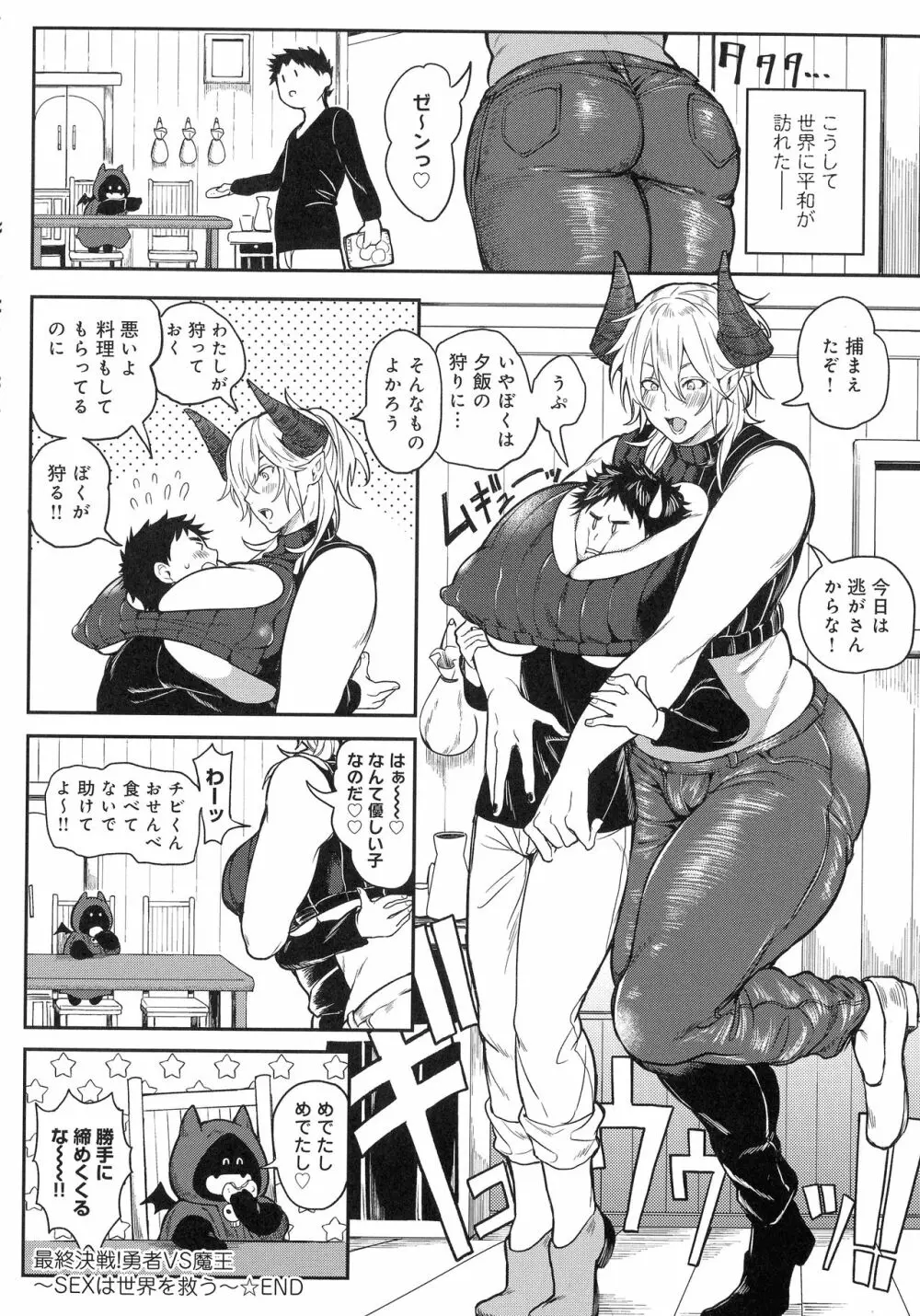 ハーレムクエスト 俺と美女とオッパイと異世界肉欲生活 Page.190