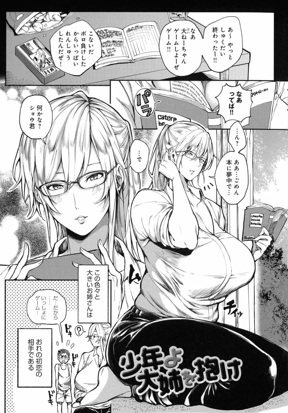 ハーレムクエスト 俺と美女とオッパイと異世界肉欲生活 Page.193