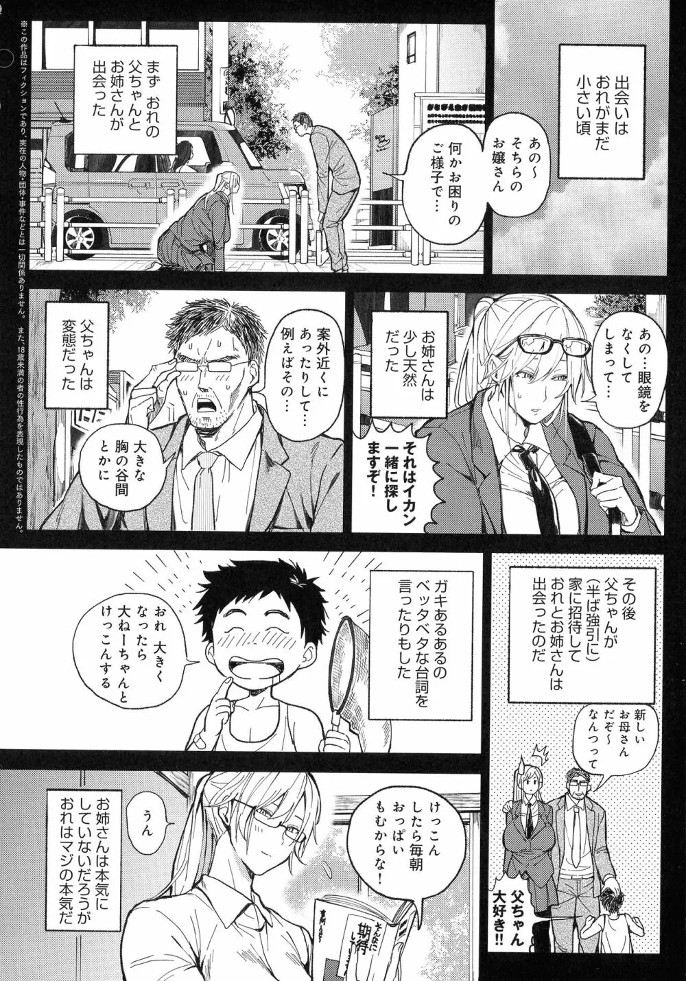 ハーレムクエスト 俺と美女とオッパイと異世界肉欲生活 Page.194