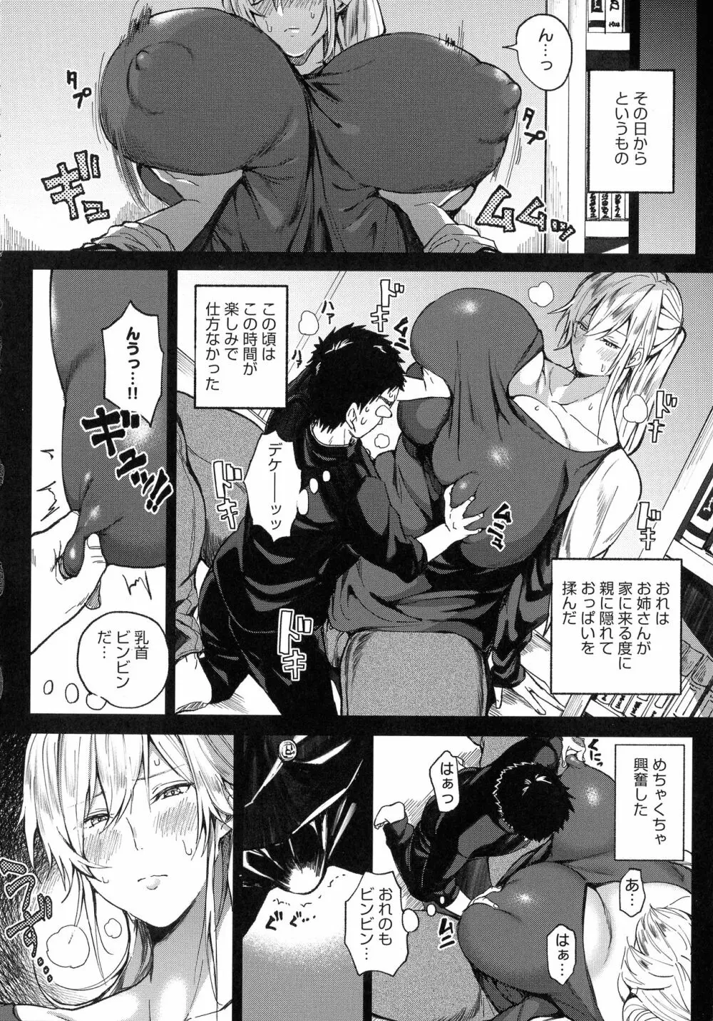 ハーレムクエスト 俺と美女とオッパイと異世界肉欲生活 Page.196