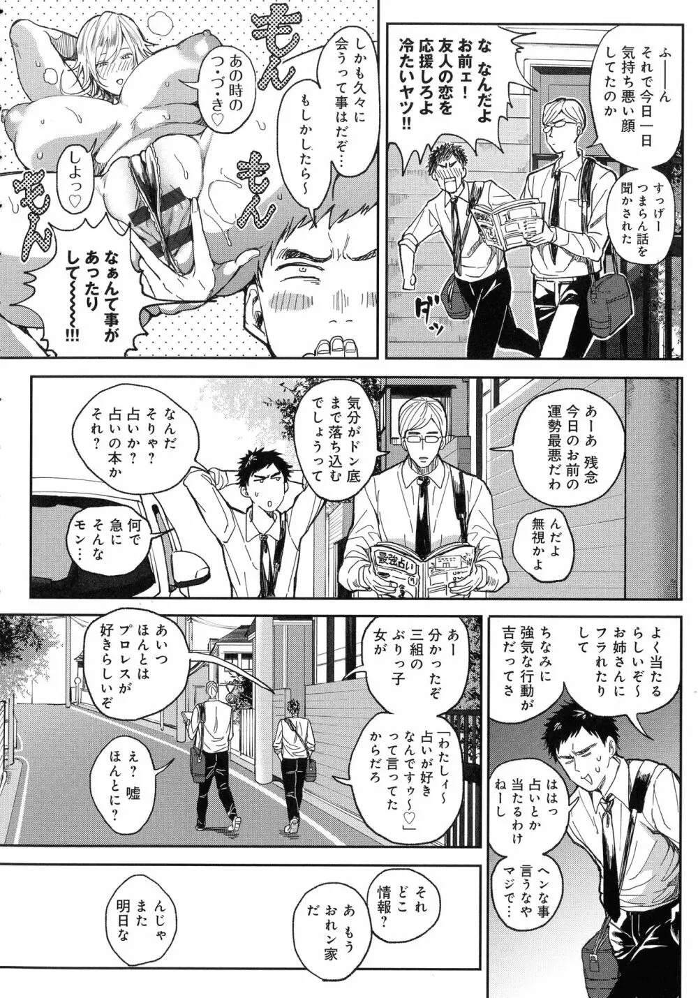 ハーレムクエスト 俺と美女とオッパイと異世界肉欲生活 Page.198