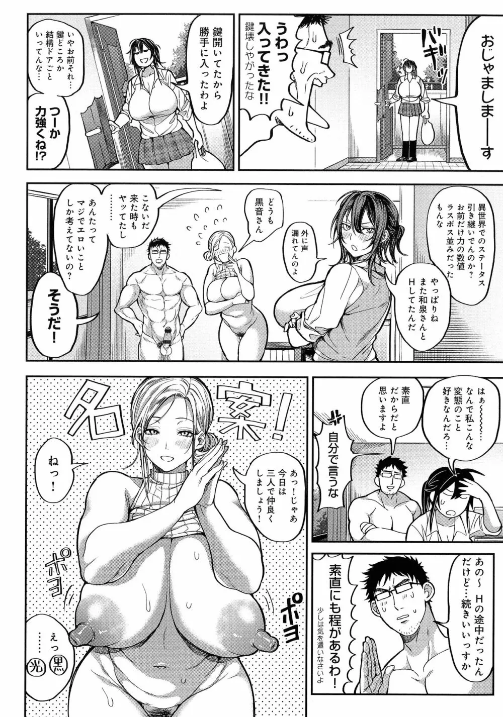 ハーレムクエスト 俺と美女とオッパイと異世界肉欲生活 Page.218