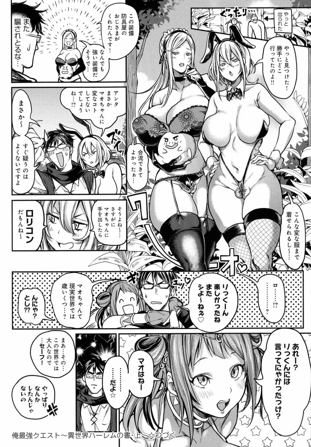 ハーレムクエスト 俺と美女とオッパイと異世界肉欲生活 Page.24