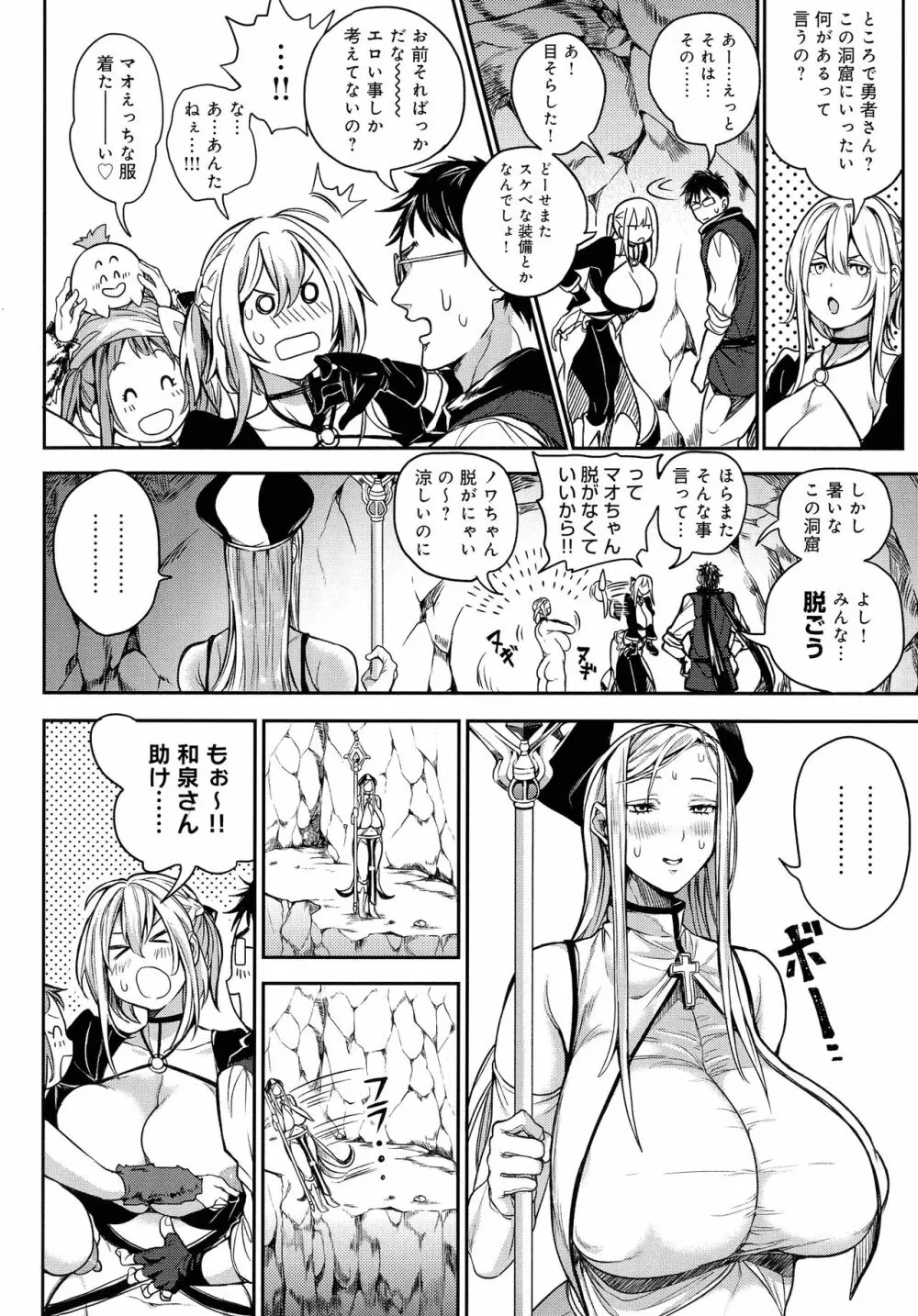 ハーレムクエスト 俺と美女とオッパイと異世界肉欲生活 Page.26