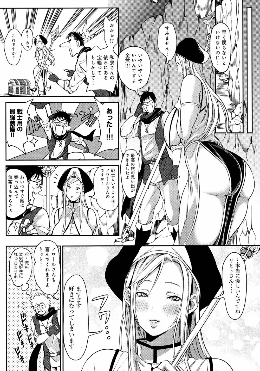 ハーレムクエスト 俺と美女とオッパイと異世界肉欲生活 Page.45