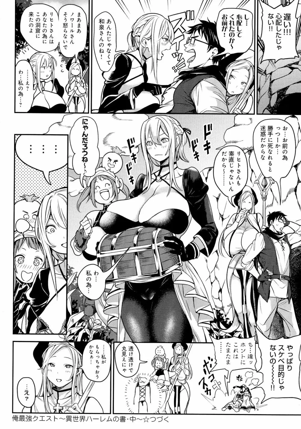 ハーレムクエスト 俺と美女とオッパイと異世界肉欲生活 Page.46