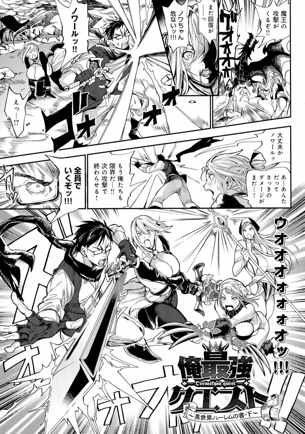 ハーレムクエスト 俺と美女とオッパイと異世界肉欲生活 Page.47