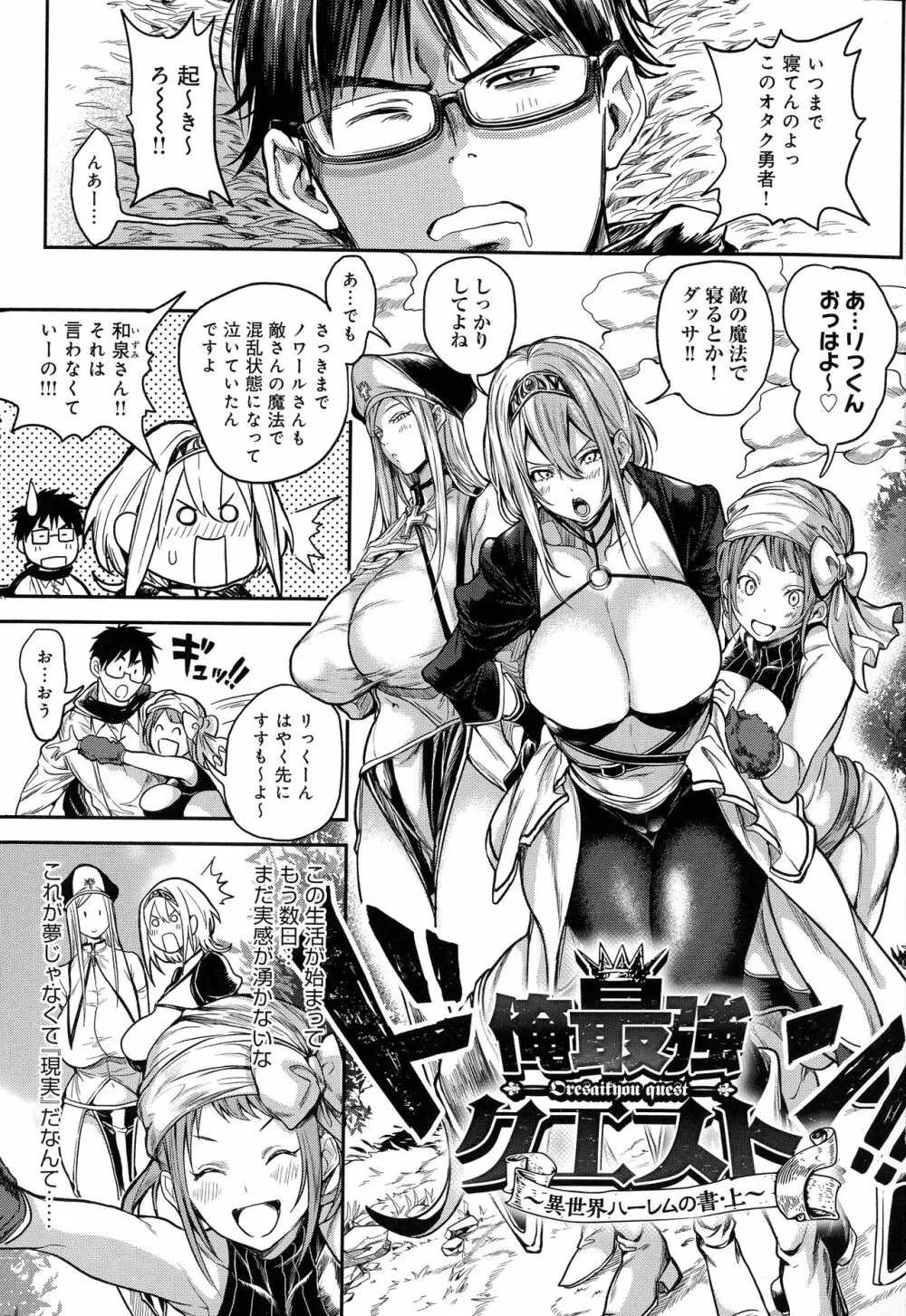 ハーレムクエスト 俺と美女とオッパイと異世界肉欲生活 Page.5