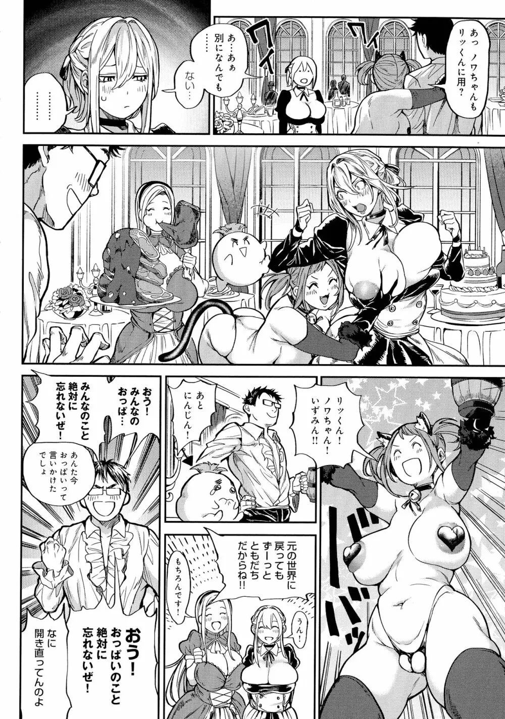 ハーレムクエスト 俺と美女とオッパイと異世界肉欲生活 Page.50