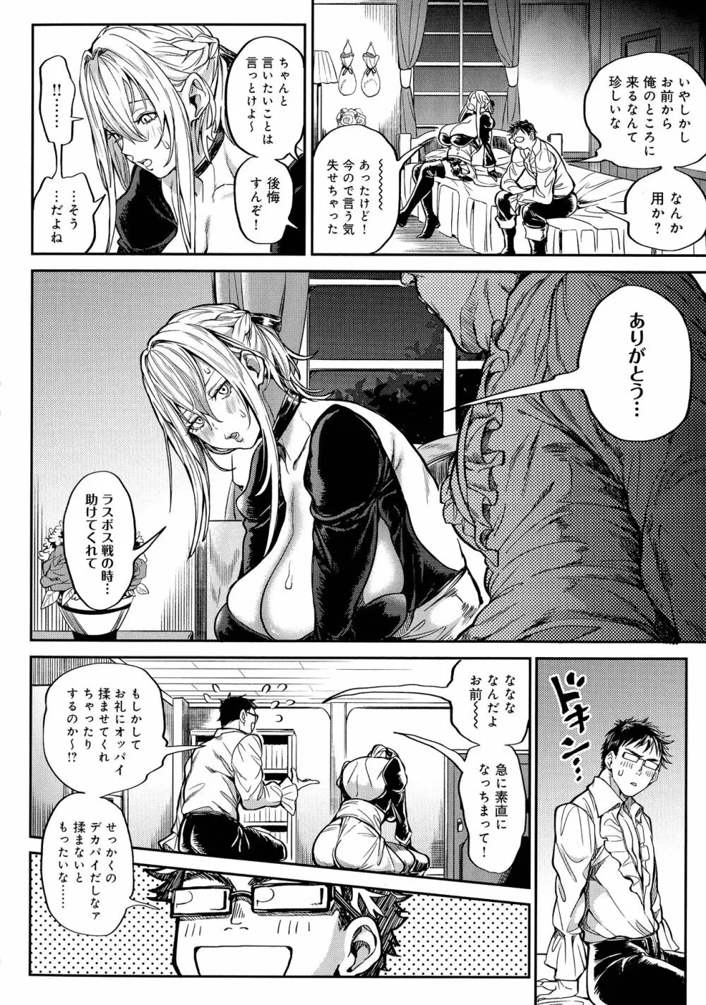 ハーレムクエスト 俺と美女とオッパイと異世界肉欲生活 Page.52