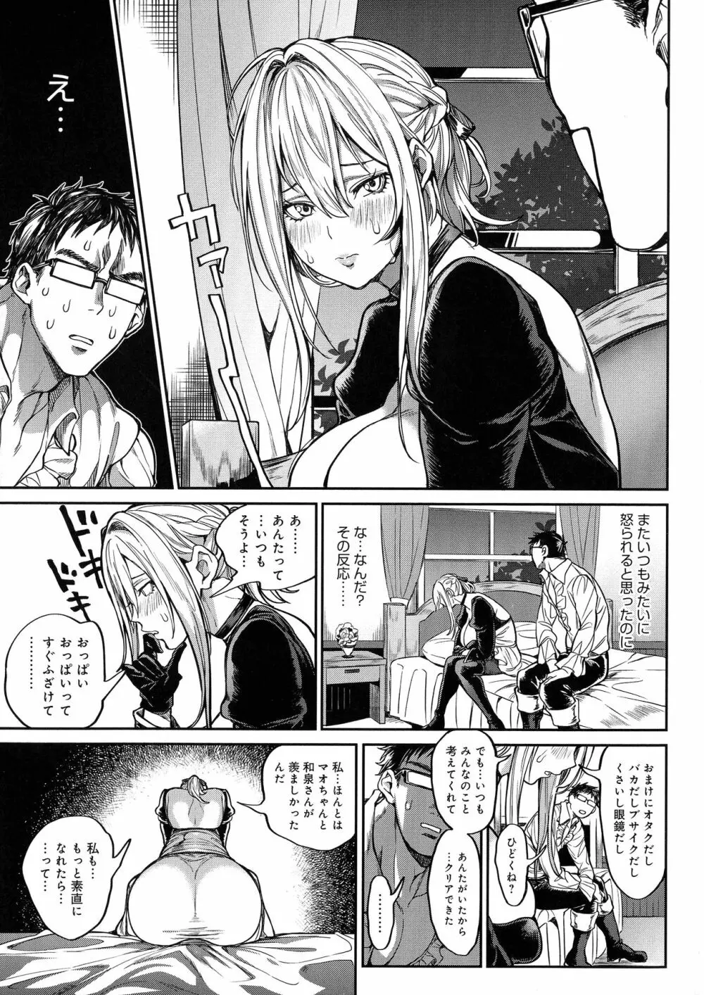 ハーレムクエスト 俺と美女とオッパイと異世界肉欲生活 Page.53