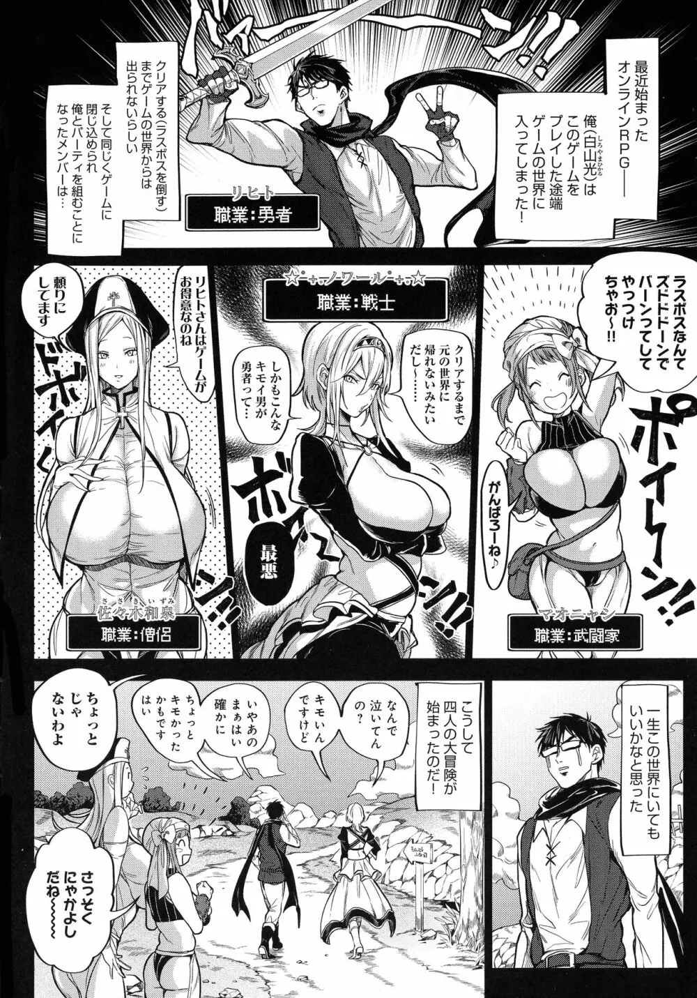 ハーレムクエスト 俺と美女とオッパイと異世界肉欲生活 Page.6