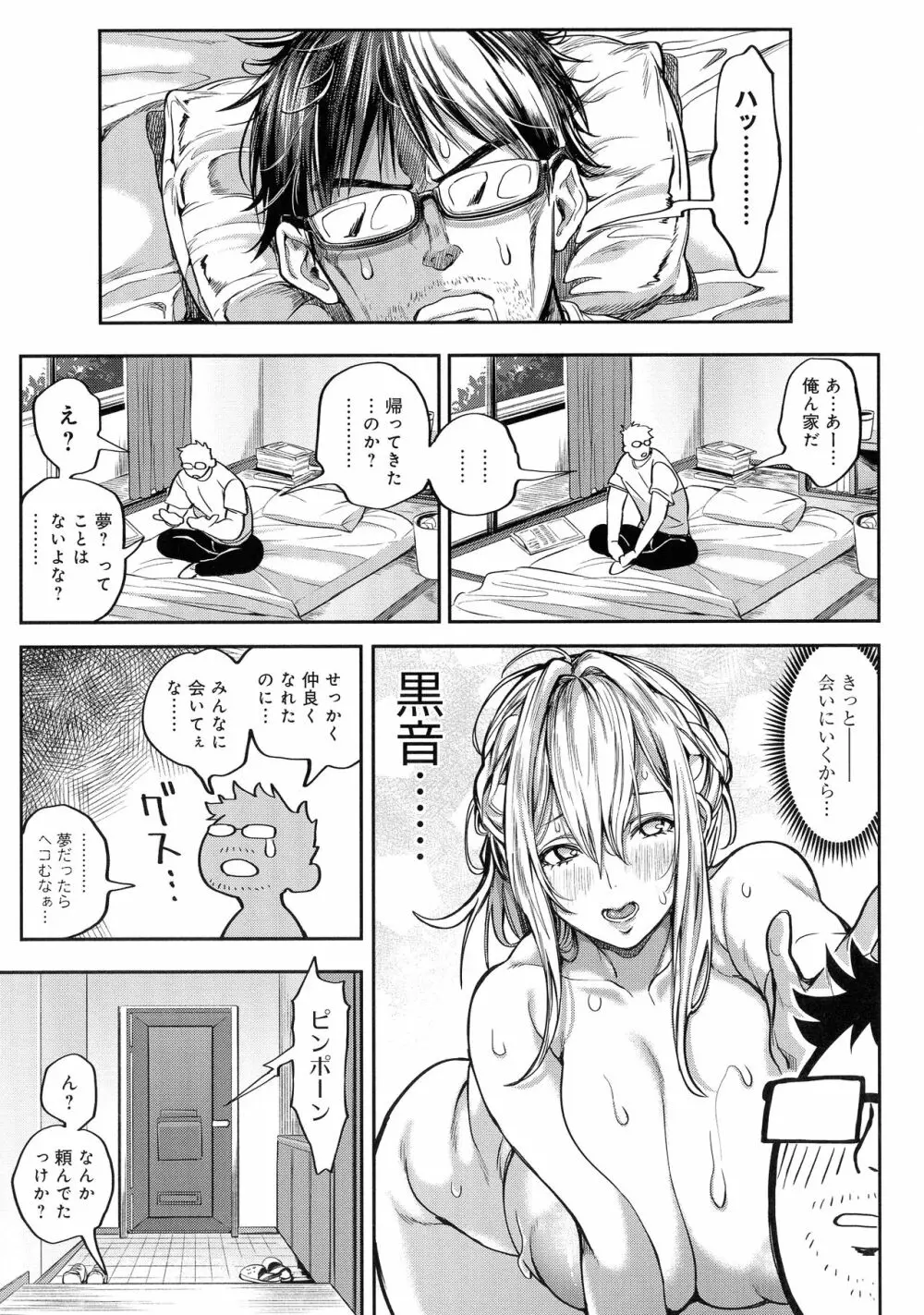 ハーレムクエスト 俺と美女とオッパイと異世界肉欲生活 Page.73